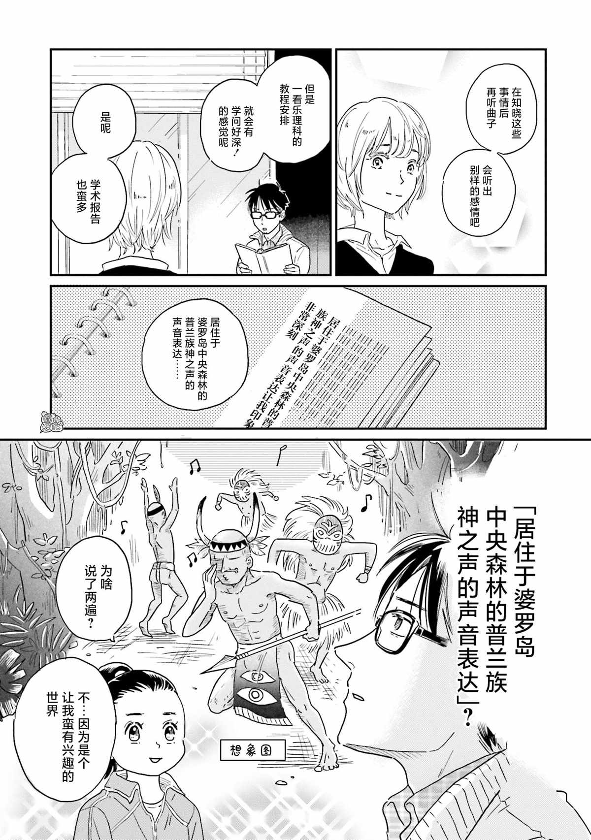 最后的秘境 东京艺大——天才们的混沌日常漫画,第9话5图