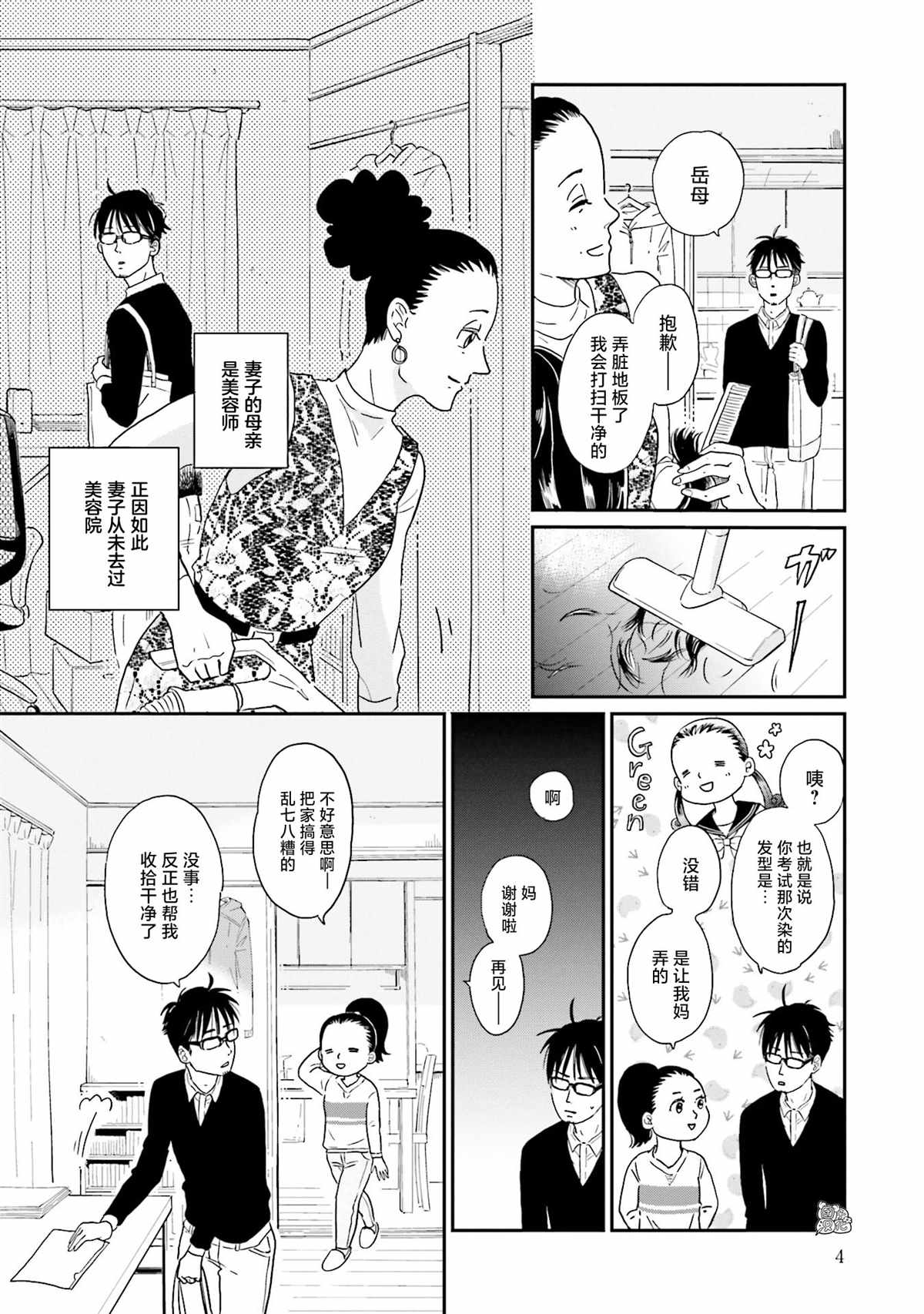 最后的秘境 东京艺大——天才们的混沌日常漫画,第9话2图