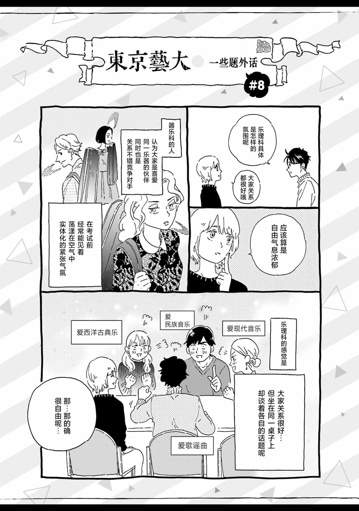 最后的秘境 东京艺大——天才们的混沌日常漫画,第9话5图