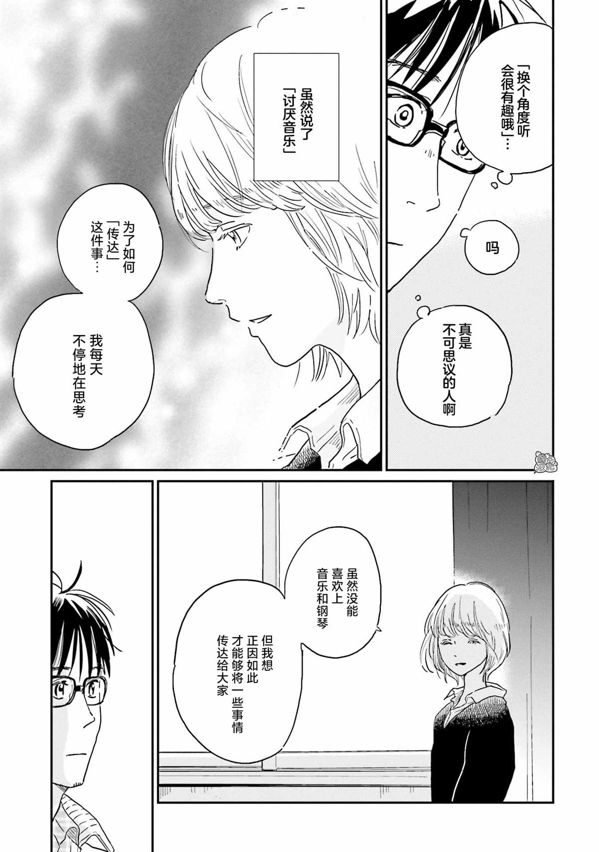 最后的秘境 东京艺大——天才们的混沌日常漫画,第9话2图