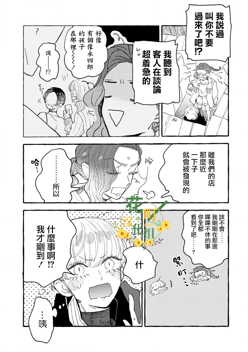 爷就是狂拽酷炫小王子漫画,第5话5图