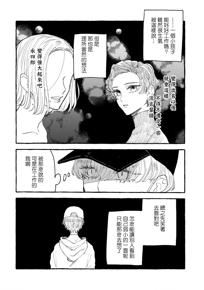 爷就是狂拽酷炫小王子漫画,第5话3图