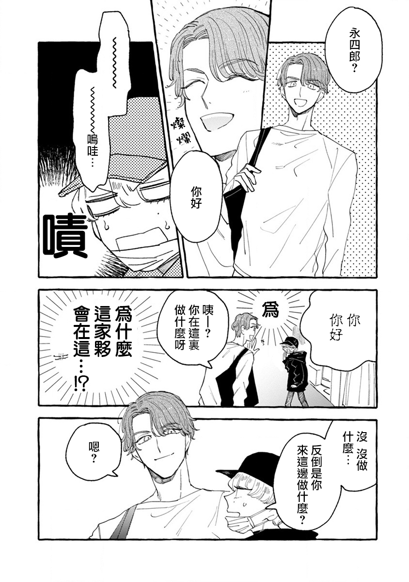 爷就是狂拽酷炫小王子漫画,第5话1图