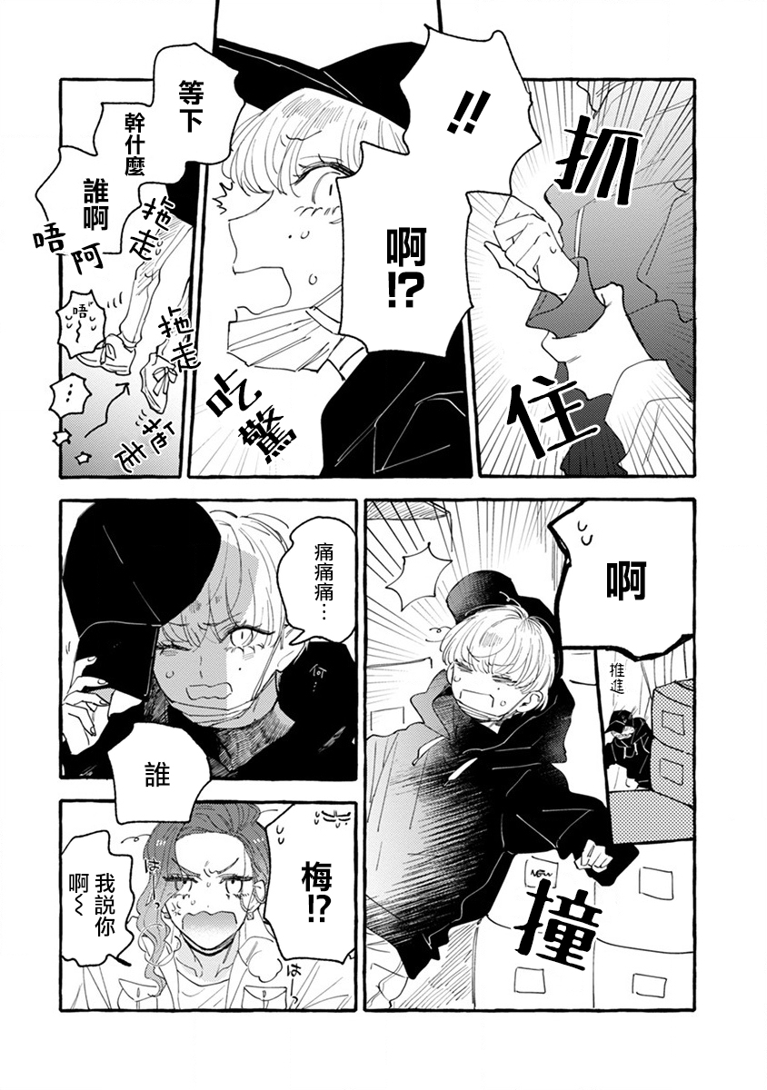 爷就是狂拽酷炫小王子漫画,第5话4图