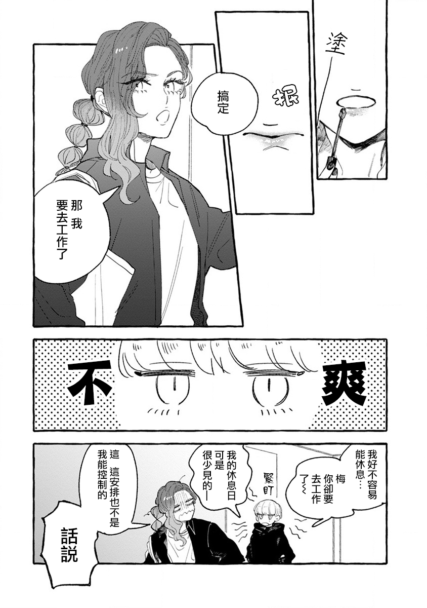 爷就是狂拽酷炫小王子漫画,第5话4图