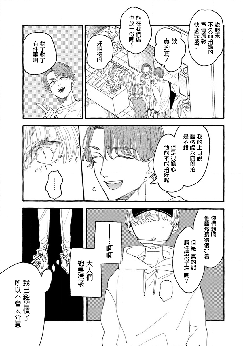 爷就是狂拽酷炫小王子漫画,第5话2图