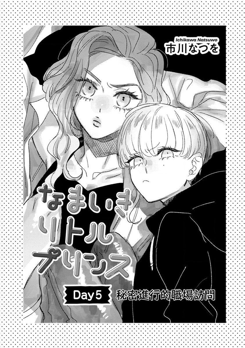 爷就是狂拽酷炫小王子漫画,第5话3图