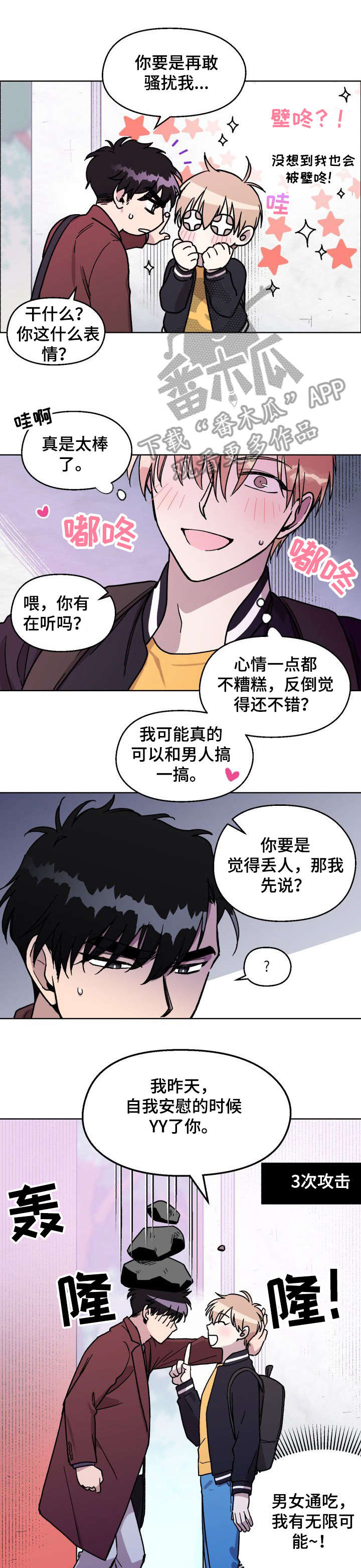 惩罚游戏漫画,第7章：开始了2图