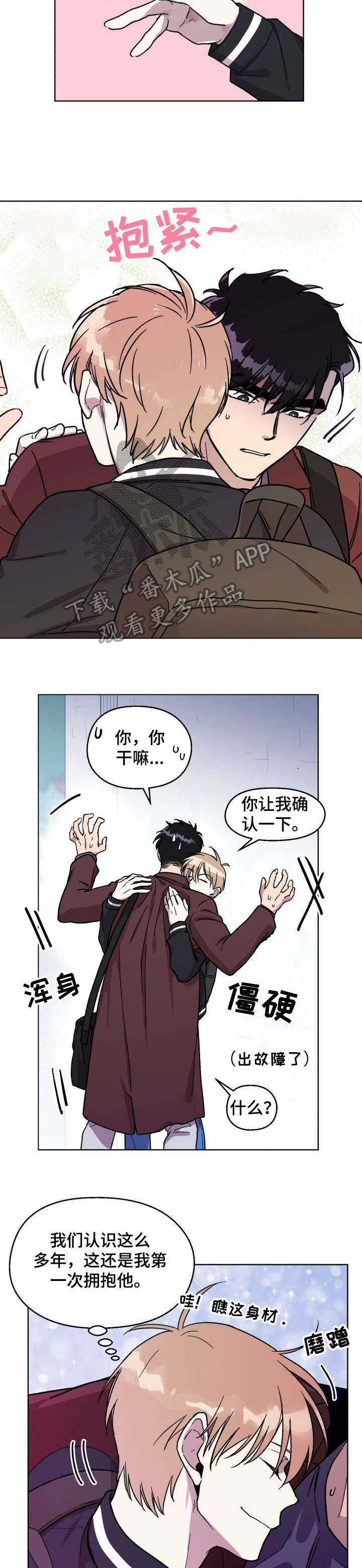 惩罚游戏漫画,第7章：开始了4图