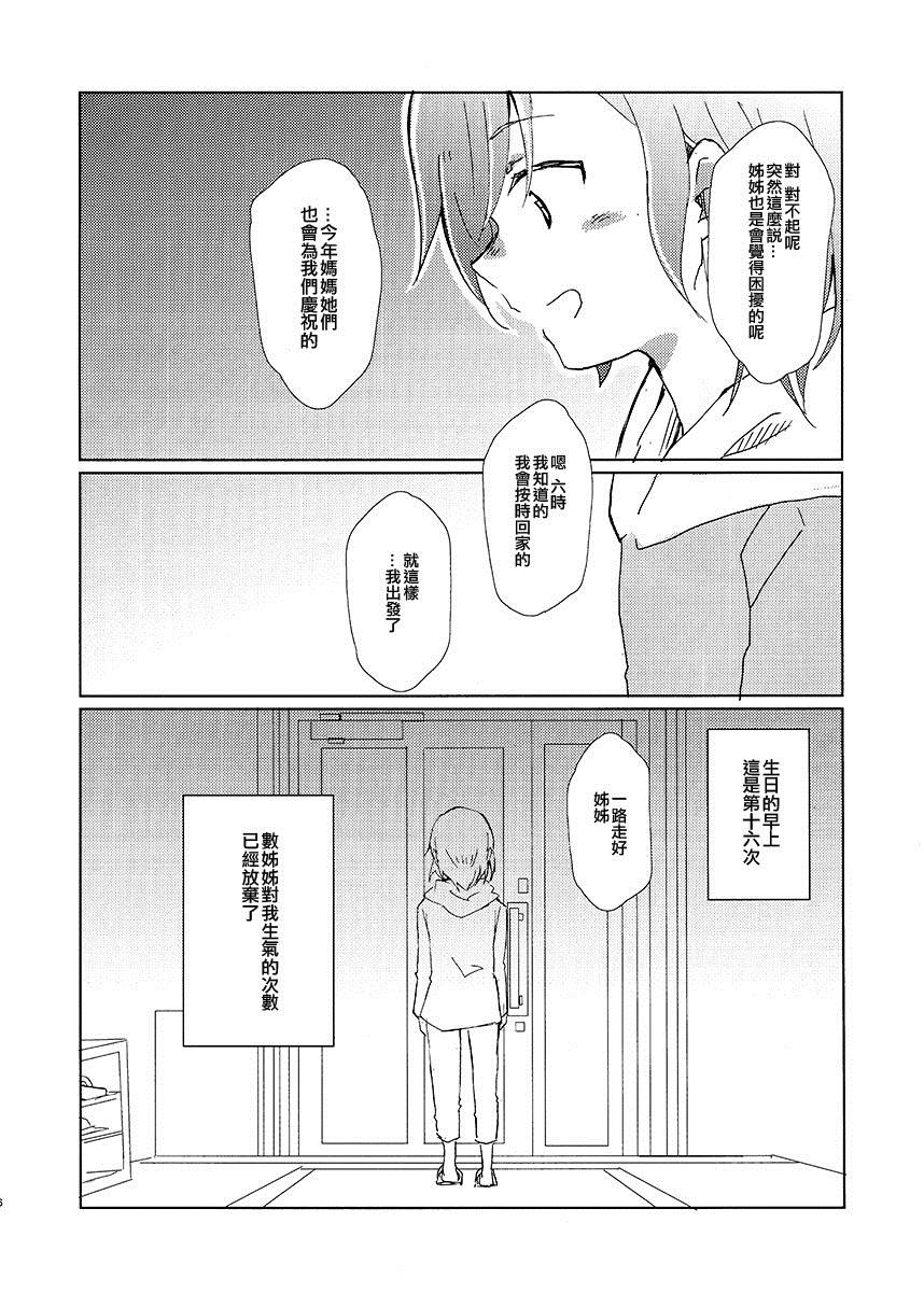 做到了第17次的梦漫画,第1话短篇1图