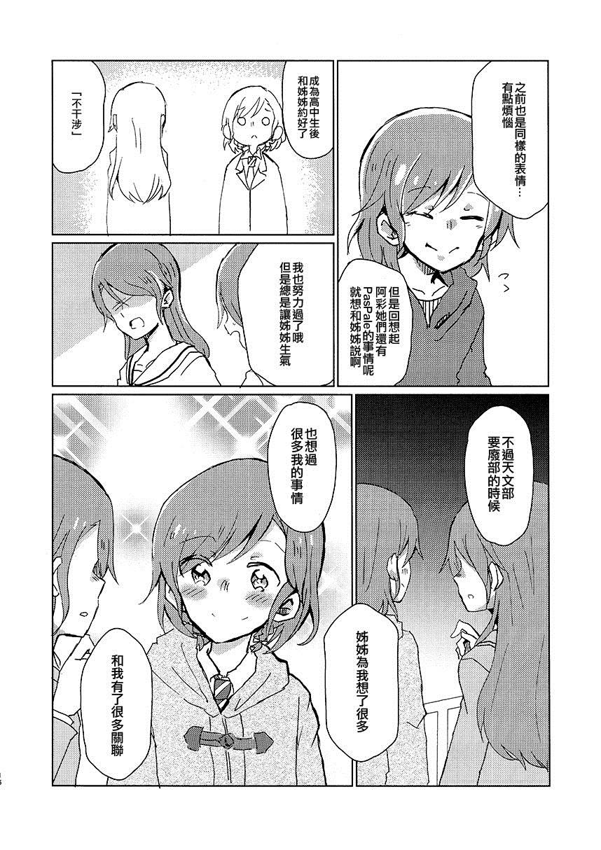 做到了第17次的梦漫画,第1话短篇1图