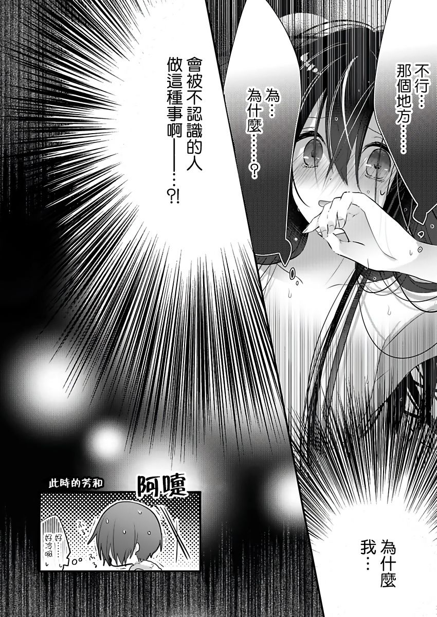 恋上那双眼眸漫画,第1话1图