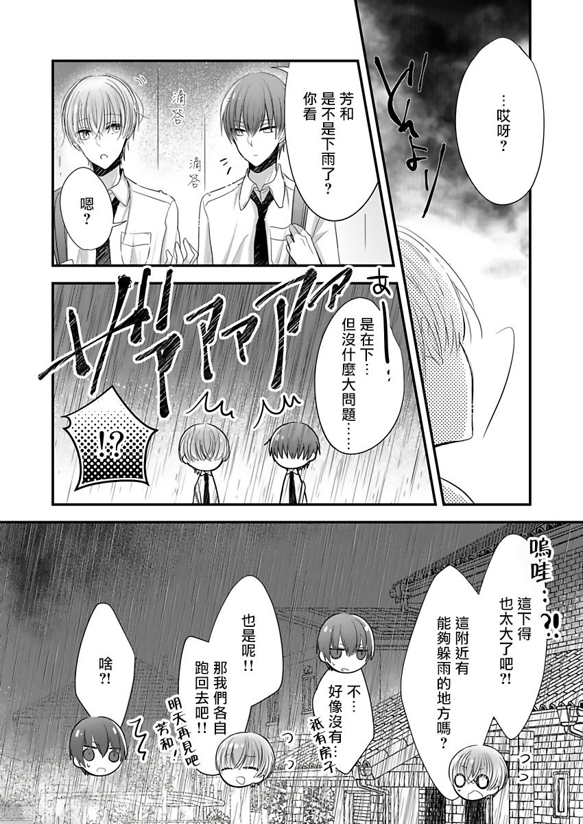 恋上那双眼眸漫画,第1话4图