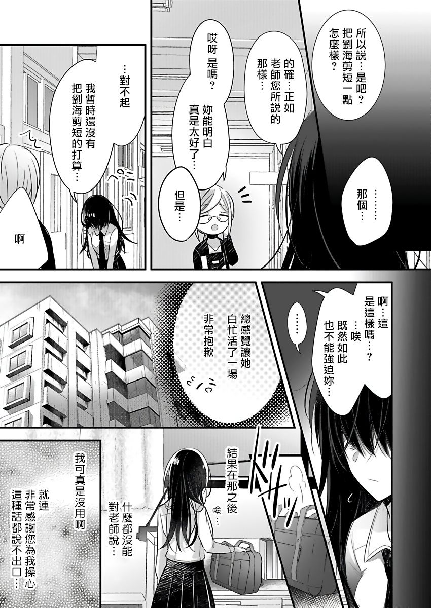 恋上那双眼眸漫画,第1话1图