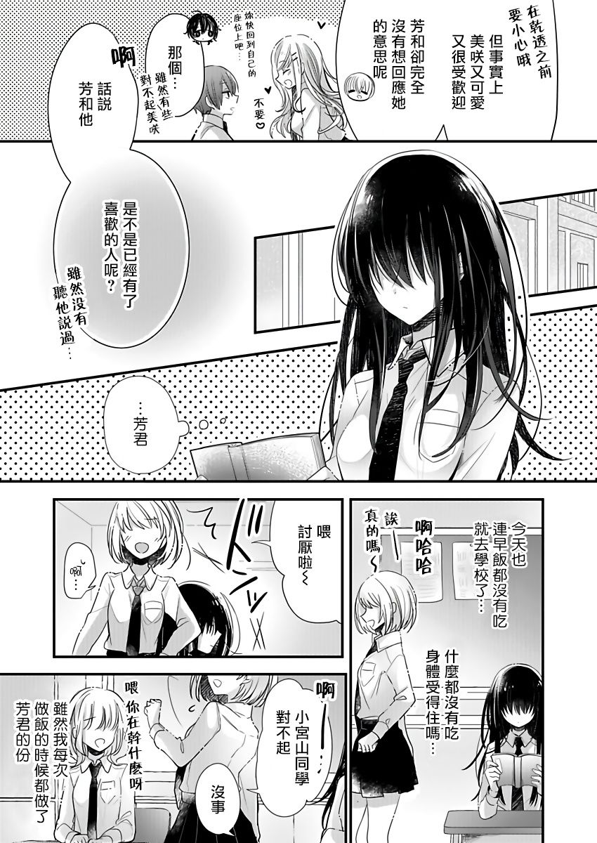 恋上那双眼眸漫画,第1话4图