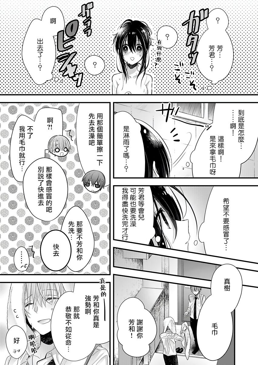 恋上那双眼眸漫画,第1话2图