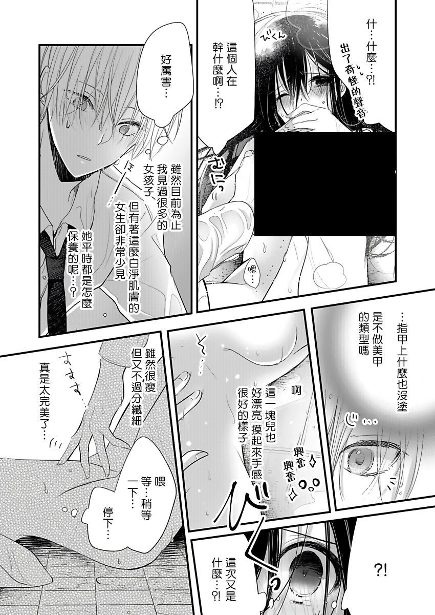 恋上那双眼眸漫画,第1话5图