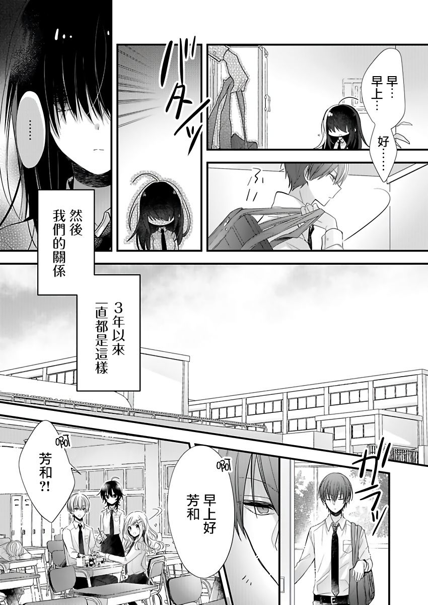 恋上那双眼眸漫画,第1话5图