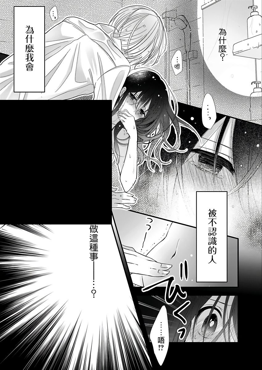 恋上那双眼眸漫画,第1话3图