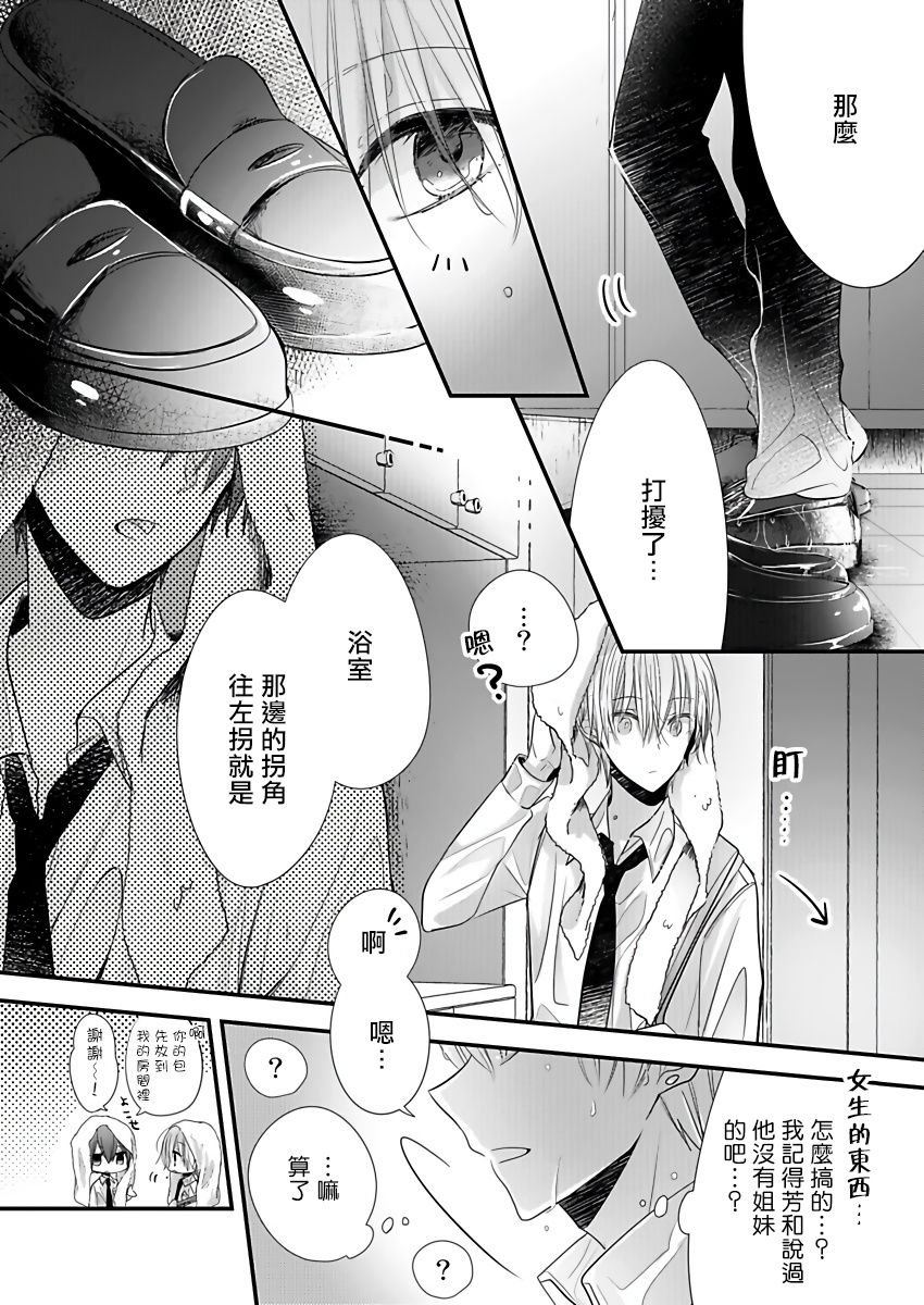 恋上那双眼眸漫画,第1话3图