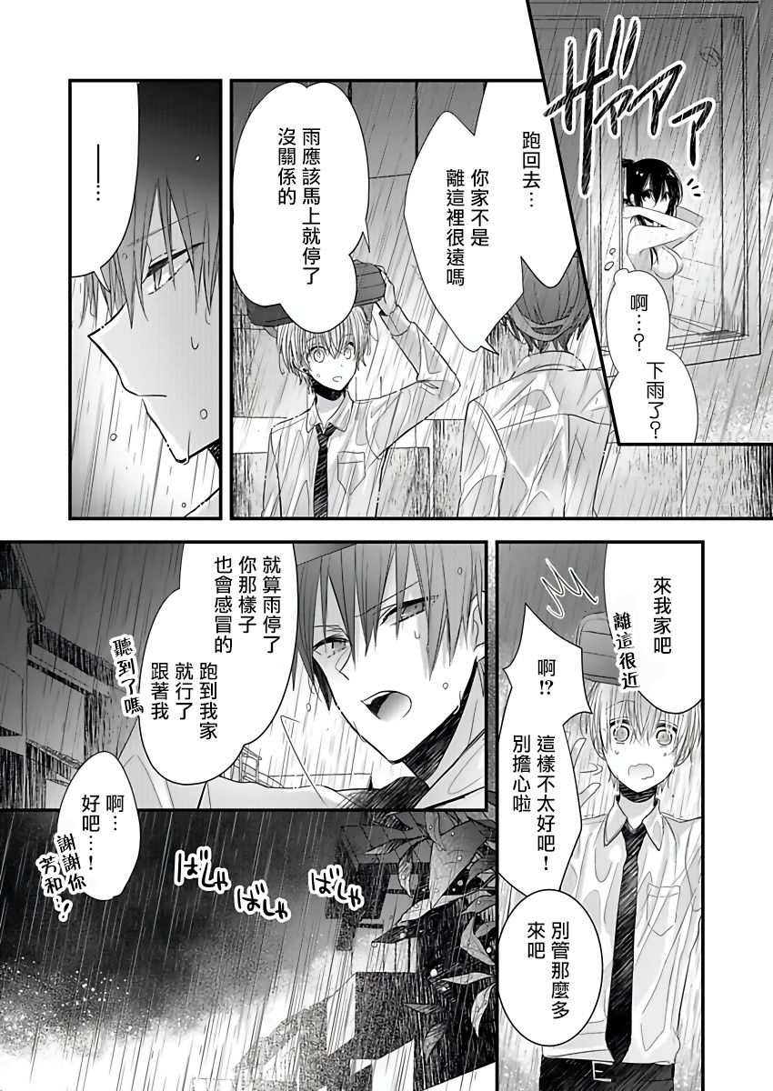 恋上那双眼眸漫画,第1话5图