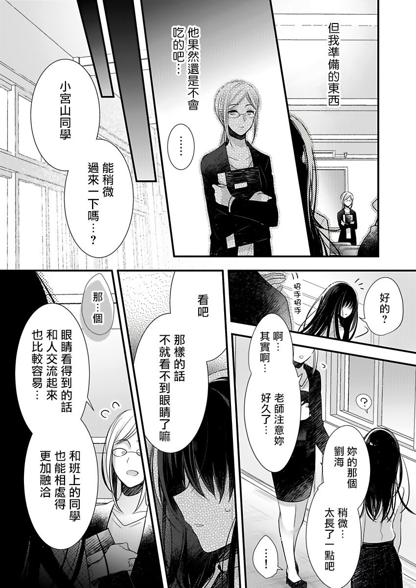 恋上那双眼眸漫画,第1话5图