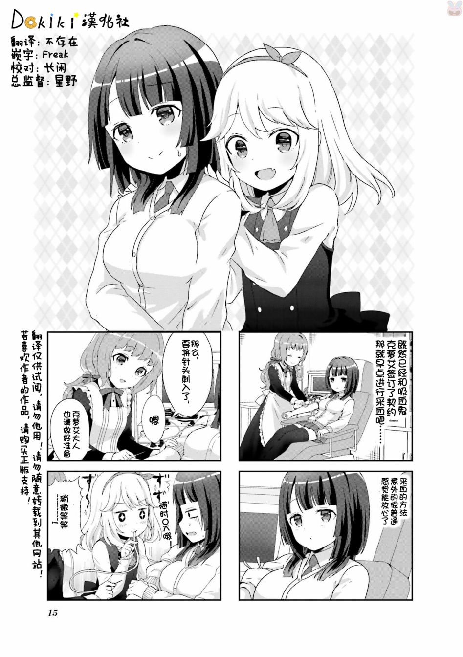 吸血鬼盯上我漫画,第1话3图