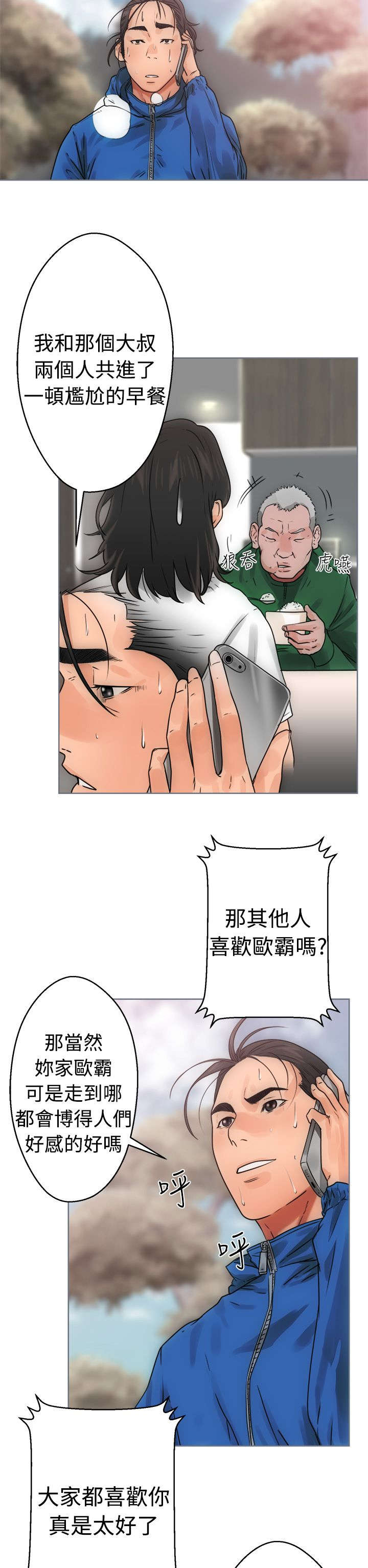 全职看护漫画,第10章：洗衣3图