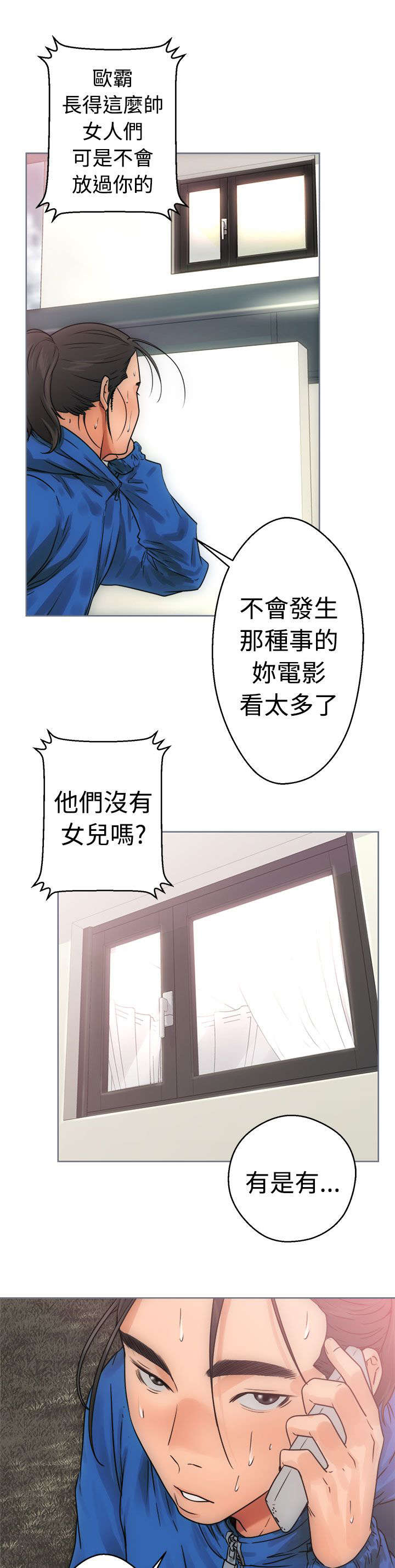 全职看护漫画,第10章：洗衣1图