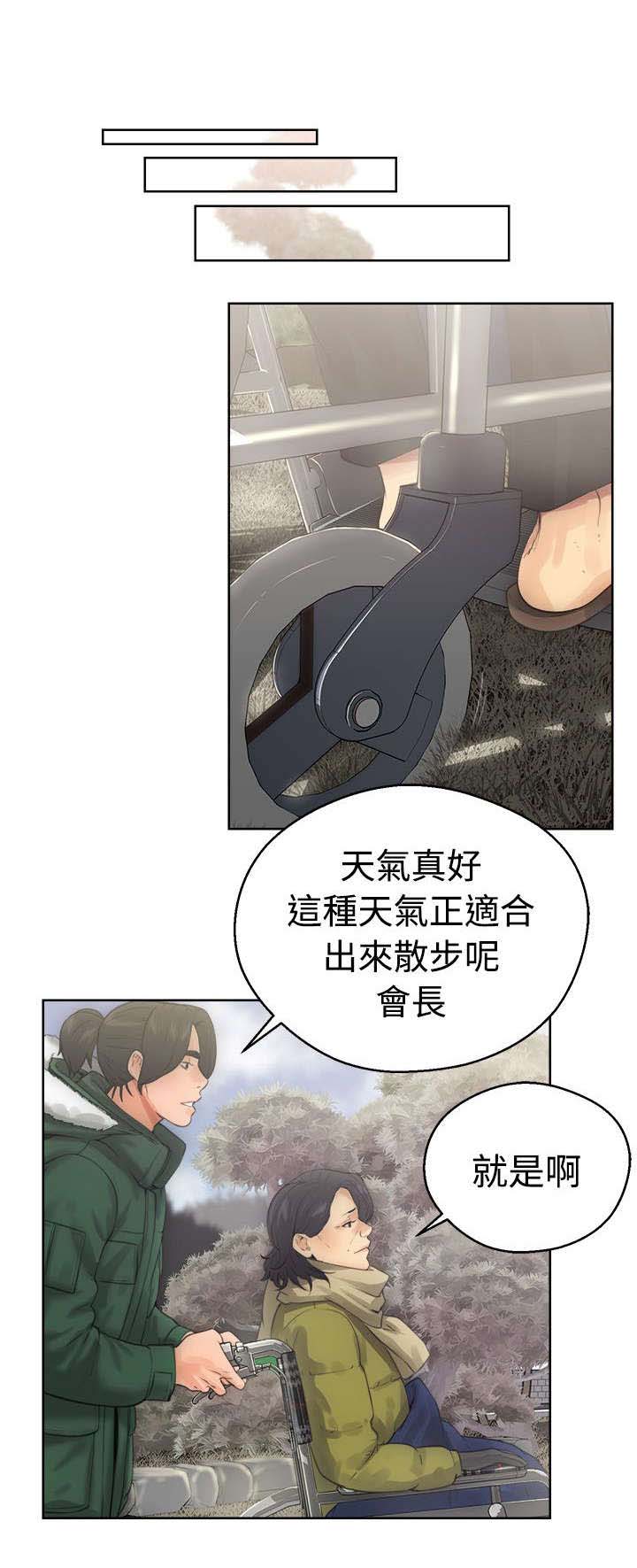 全职看护漫画,第10章：洗衣1图