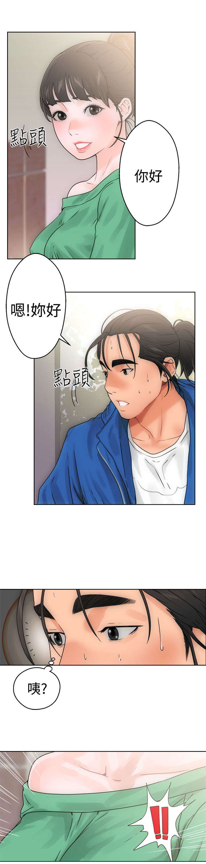 全职看护漫画,第10章：洗衣5图