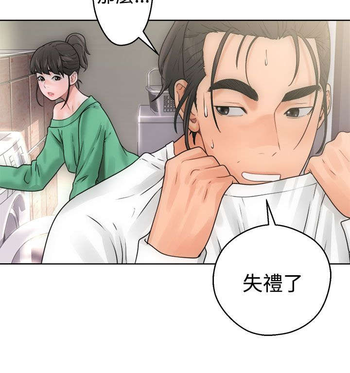 全职看护漫画,第10章：洗衣2图