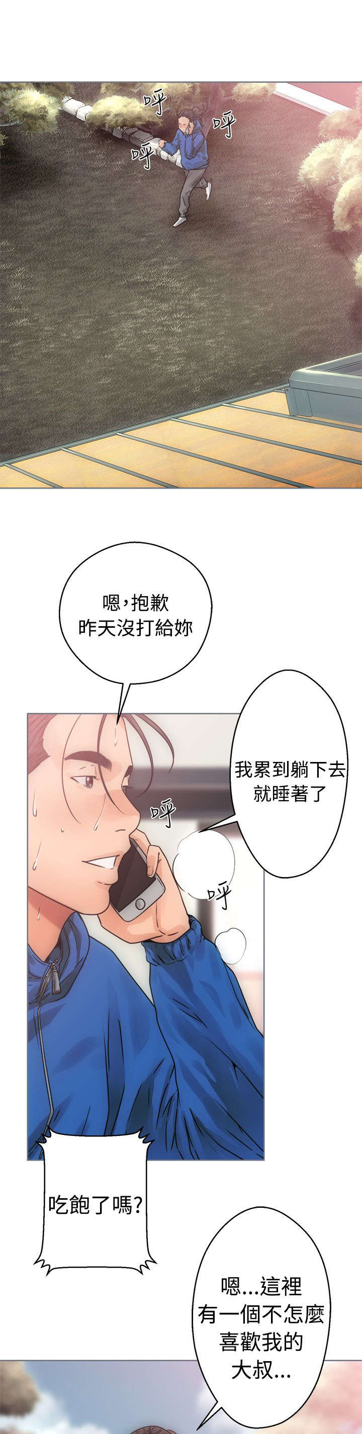 全职看护漫画,第10章：洗衣2图