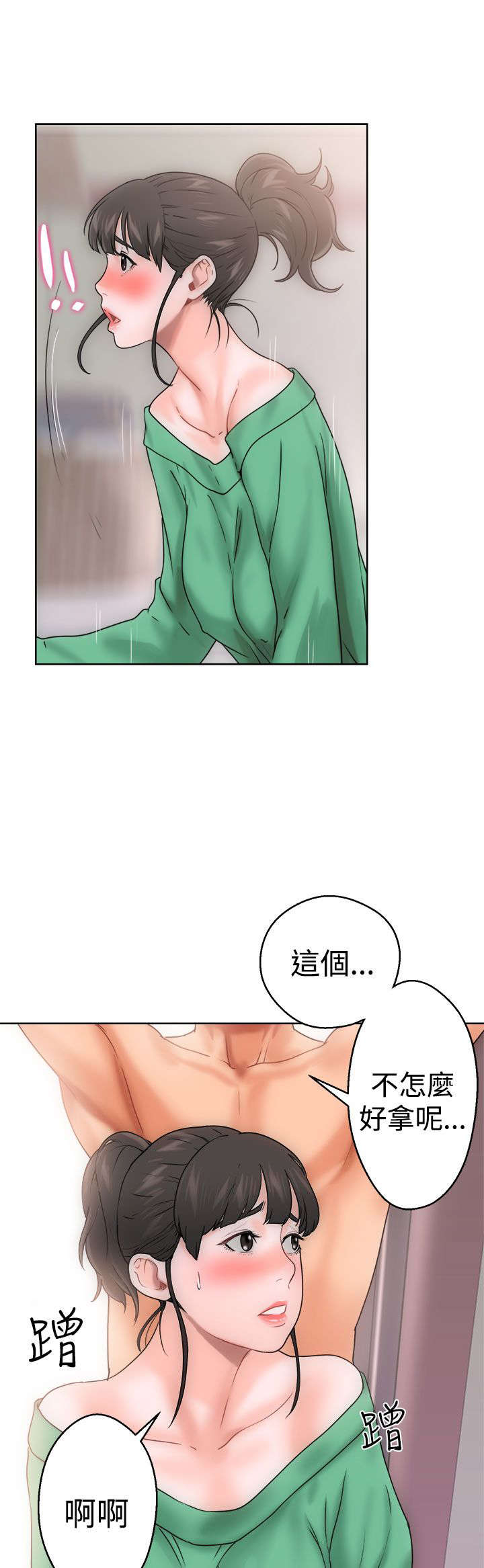 全职看护漫画,第10章：洗衣3图