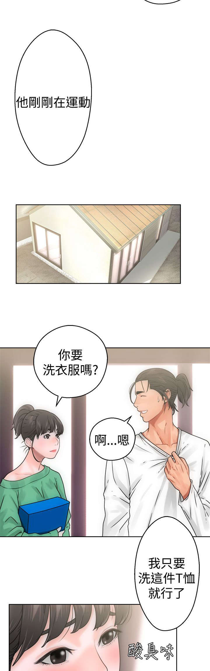 全职看护漫画,第10章：洗衣5图