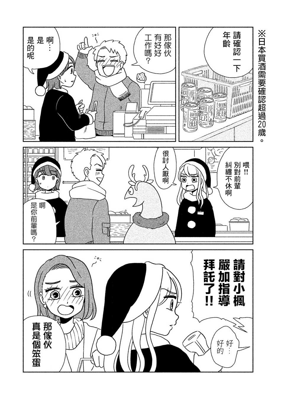 辣妹与恐龙漫画,第9话圣诞节快乐！4图