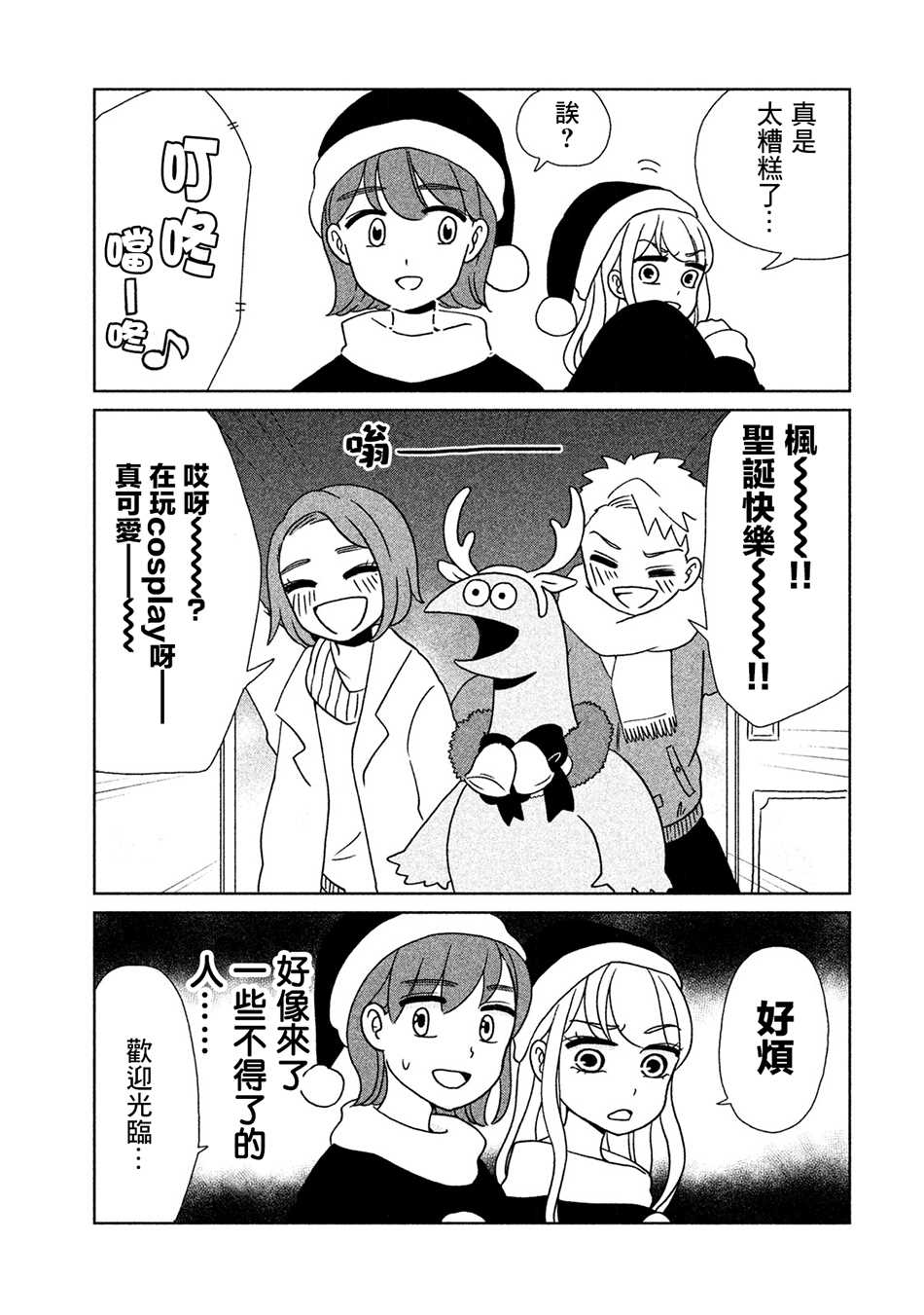 辣妹与恐龙漫画,第9话圣诞节快乐！3图