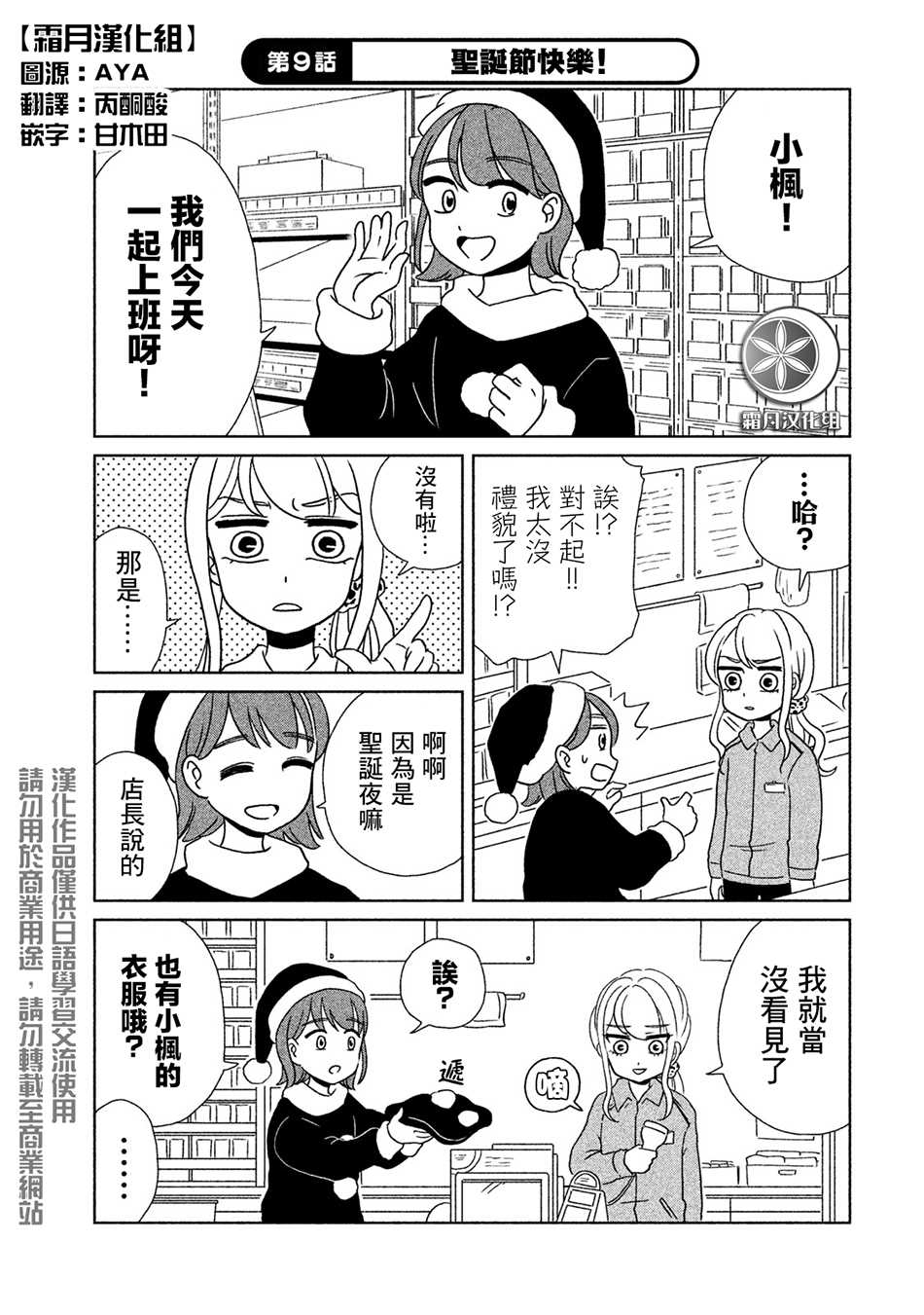 辣妹与恐龙漫画,第9话圣诞节快乐！1图