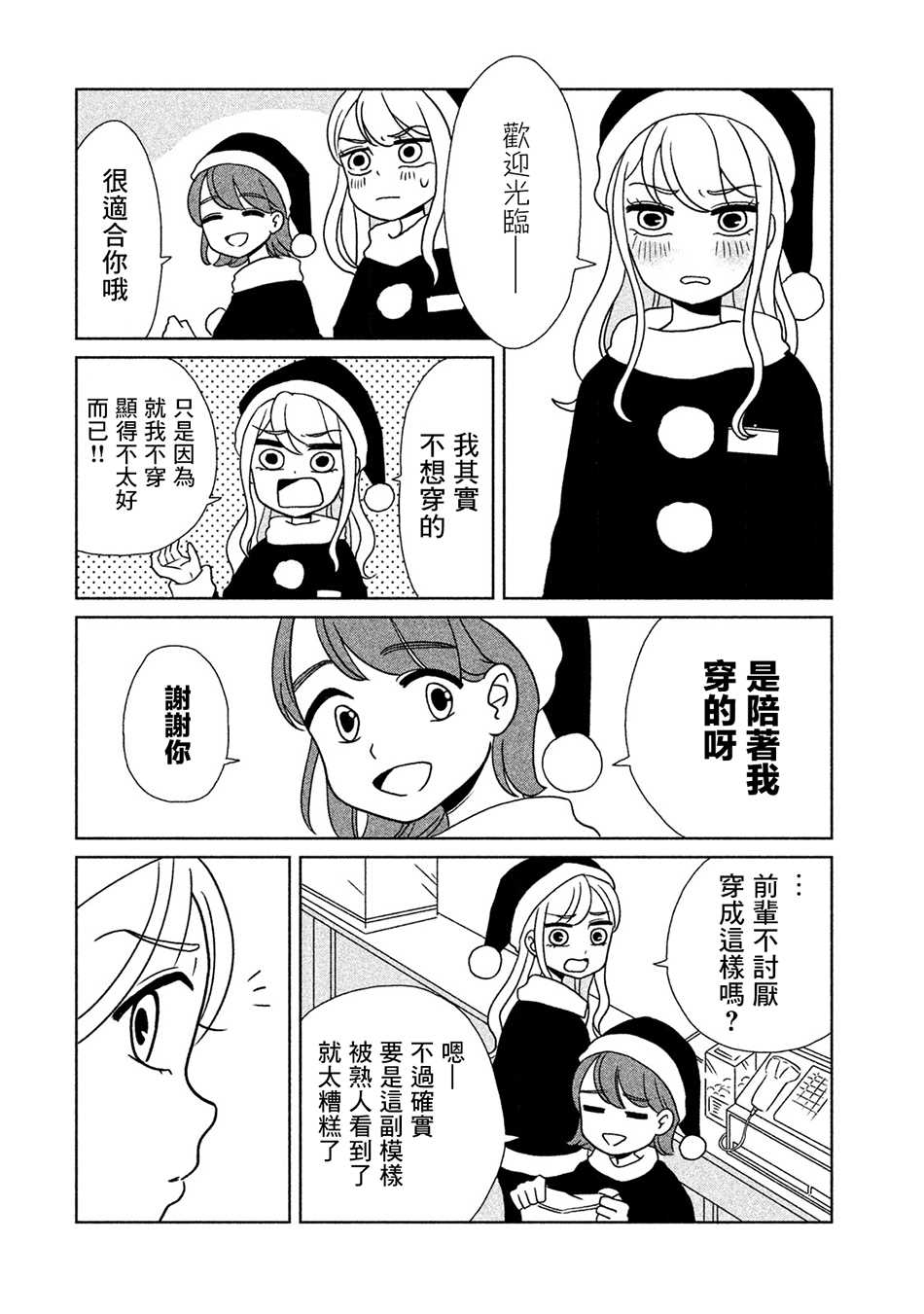 辣妹与恐龙漫画,第9话圣诞节快乐！2图