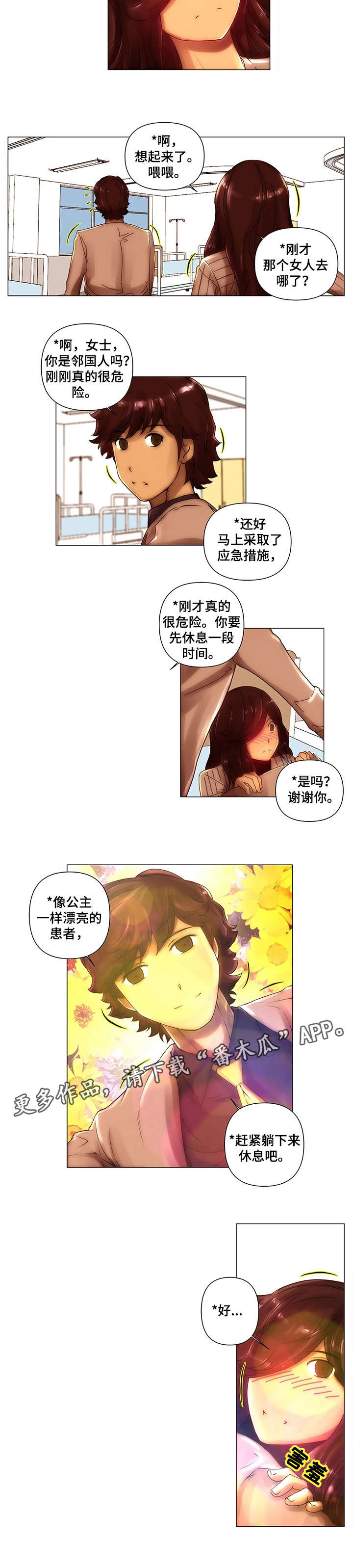 专科医院有哪些漫画,第10章：跌落3图