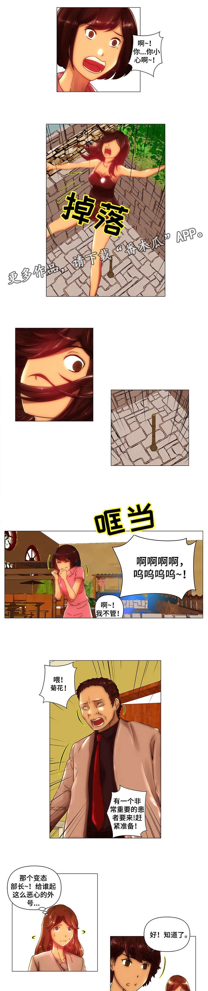 专科医院有哪些漫画,第10章：跌落1图