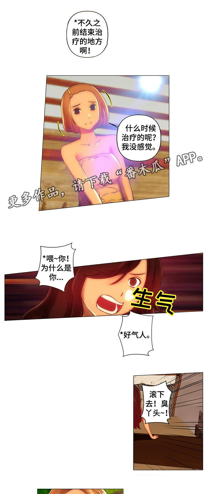 专科医院有哪些漫画,第10章：跌落4图