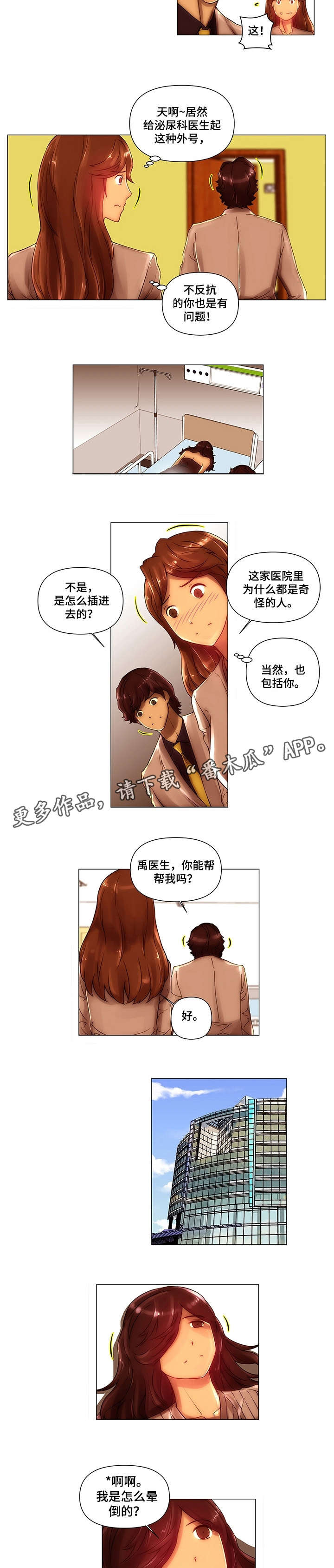 专科医院有哪些漫画,第10章：跌落2图