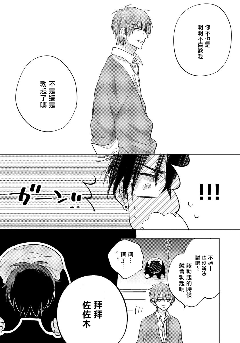 我的讨人厌前辈漫画,第1话1图