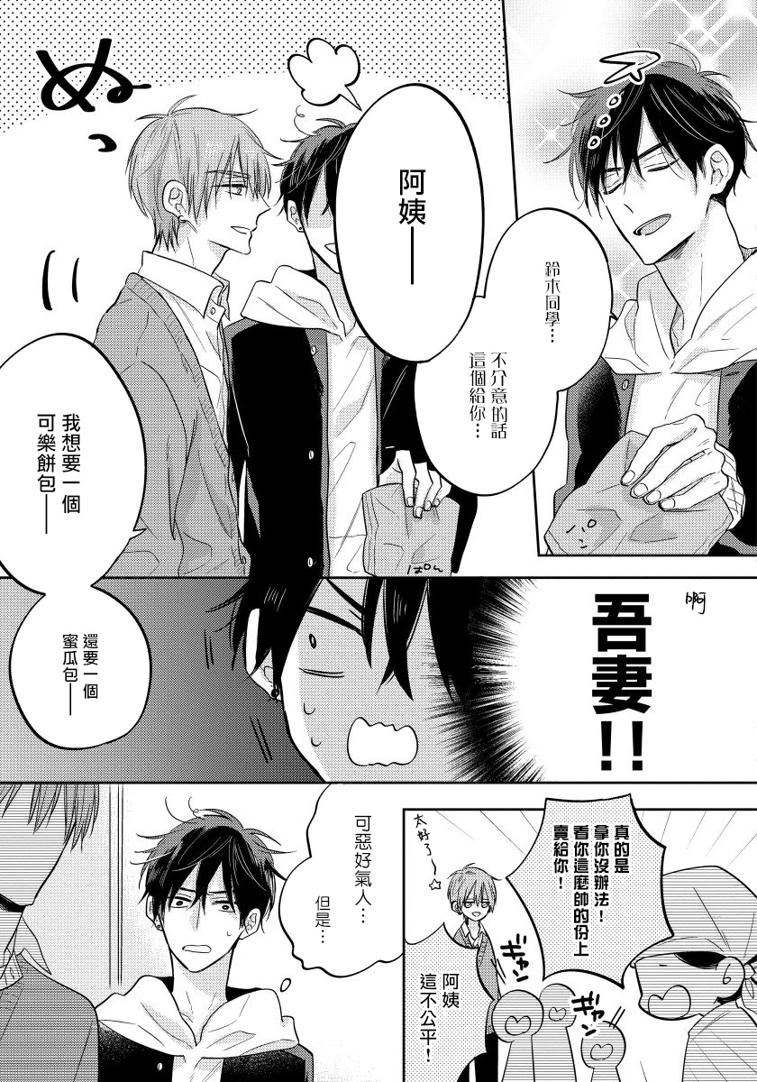 我的讨人厌前辈漫画,第1话5图