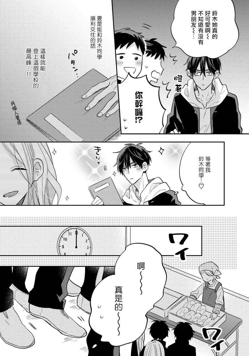 我的讨人厌前辈漫画,第1话3图