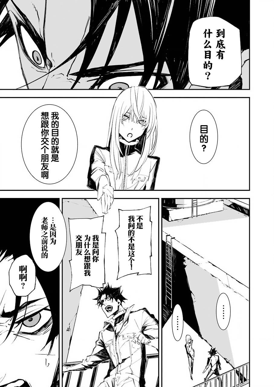 死囚笼漫画,第4话1图