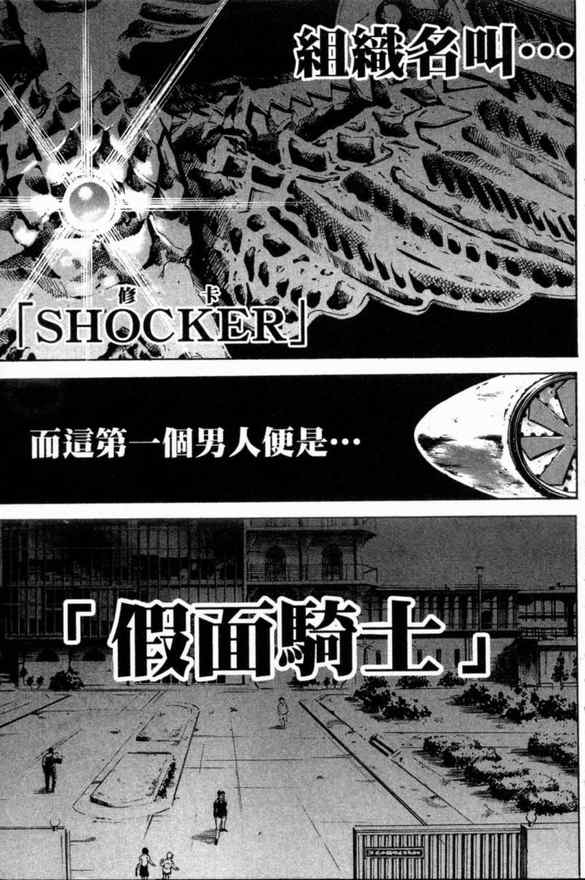 新假面骑士Spirits漫画,第1卷4图