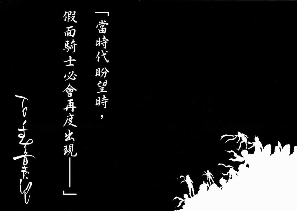 新假面骑士Spirits漫画,第1卷5图