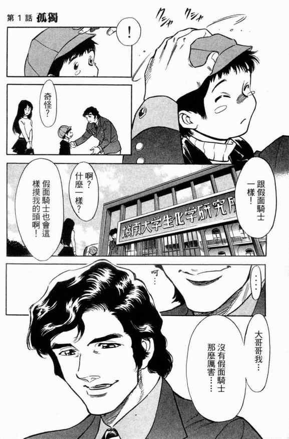 新假面骑士Spirits漫画,第1卷5图